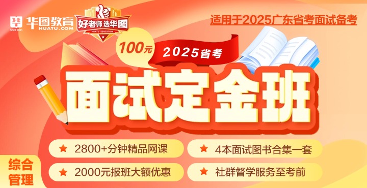 深圳市南山区沙河街道办事处面试考情分析_试题及解析答案凯发k